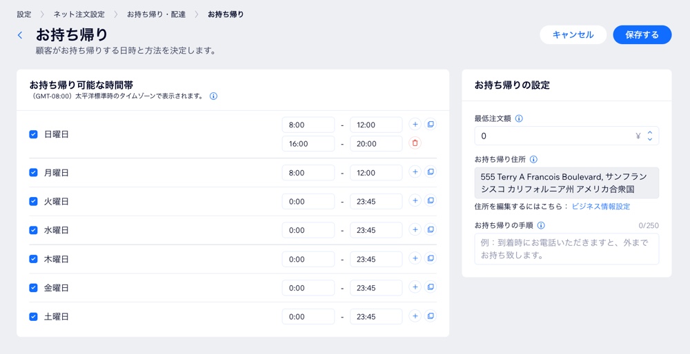 配達地域を設定しているスクリーンショット。