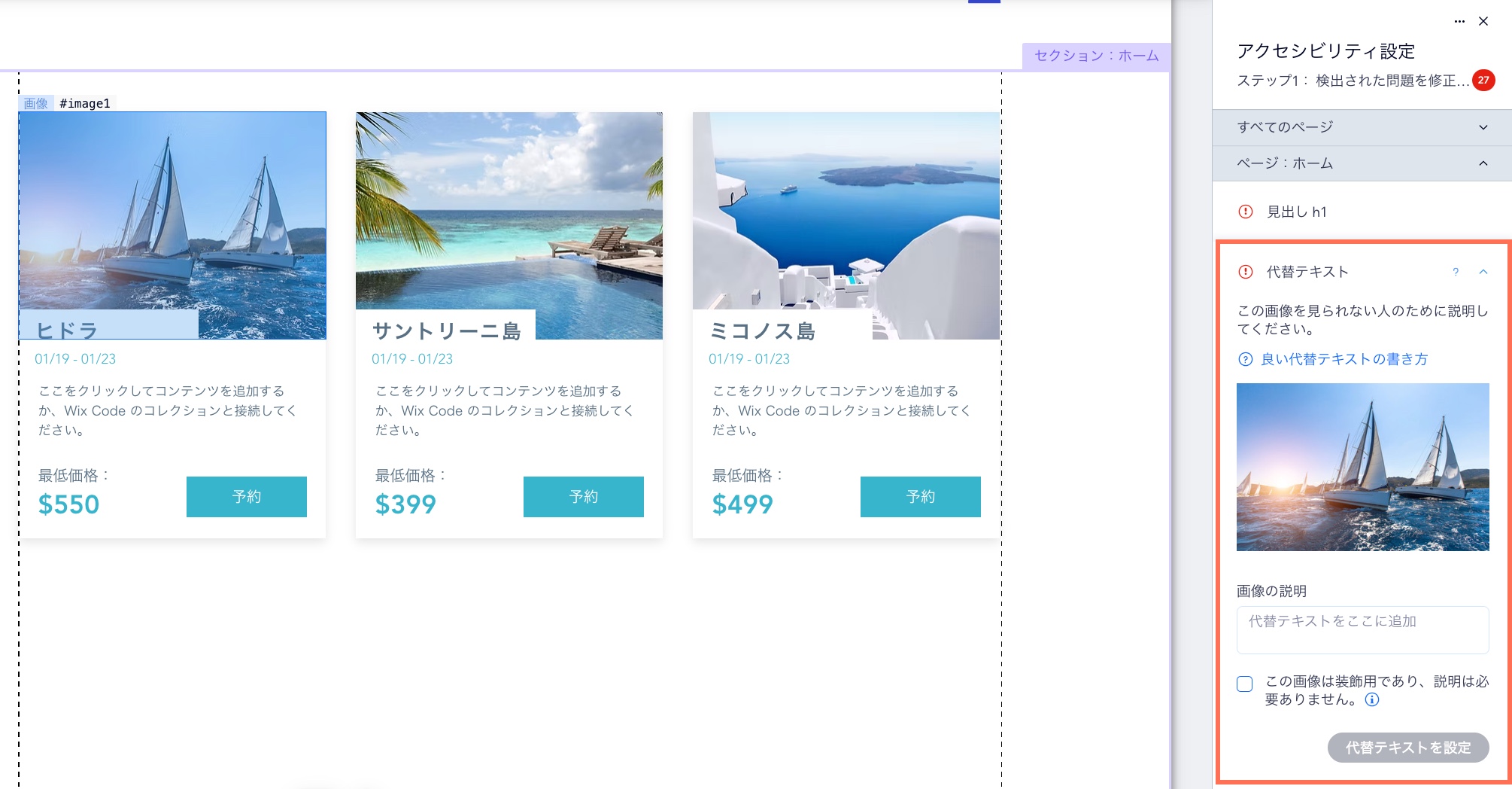アクセシビリティウィザードで代替テキストを選択しているスクリーンショット