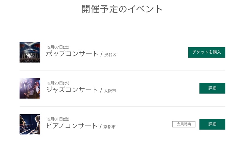 Wix エディタで、複数のイベントを表示するための「リスト」レイアウトオプションが表示されたスクリーンショット。