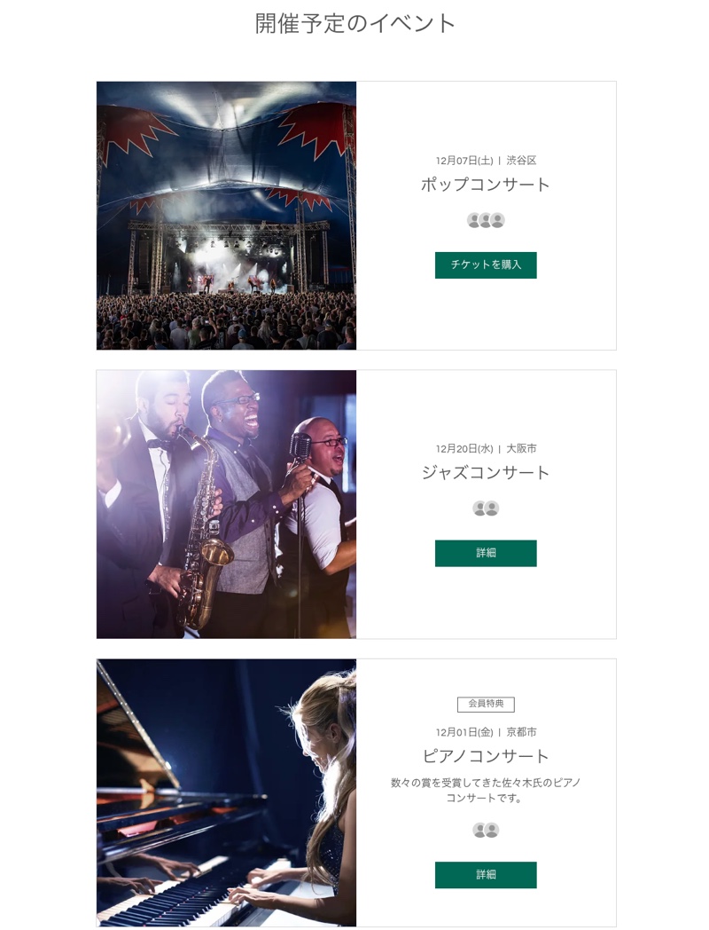 Wix エディタで、複数のイベントを表示するための「横並び」レイアウトオプションが表示されたスクリーンショット。