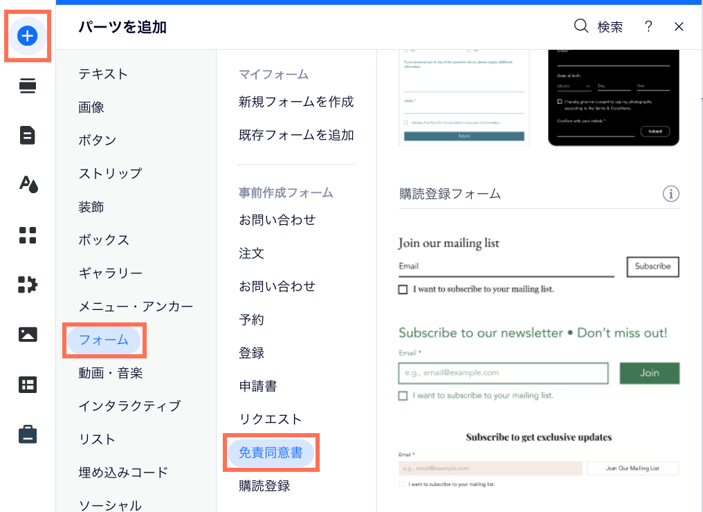問い合わせフォームを追加するオプションが表示されたスクリーンショット。