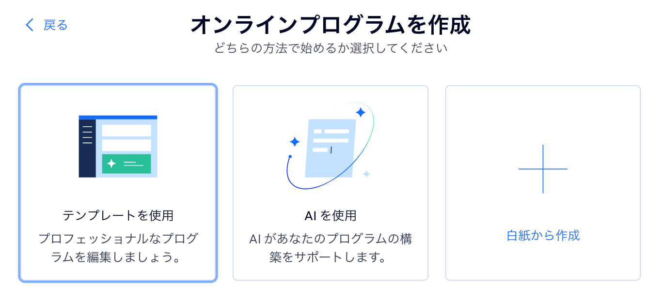 サイトダッシュボードで、新しいオンラインプログラムを作成する様子を示したスクリーンショット。