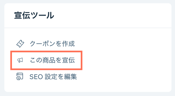 SNS で Wix ストアの商品を宣伝する方法を示したスクリーンショット。