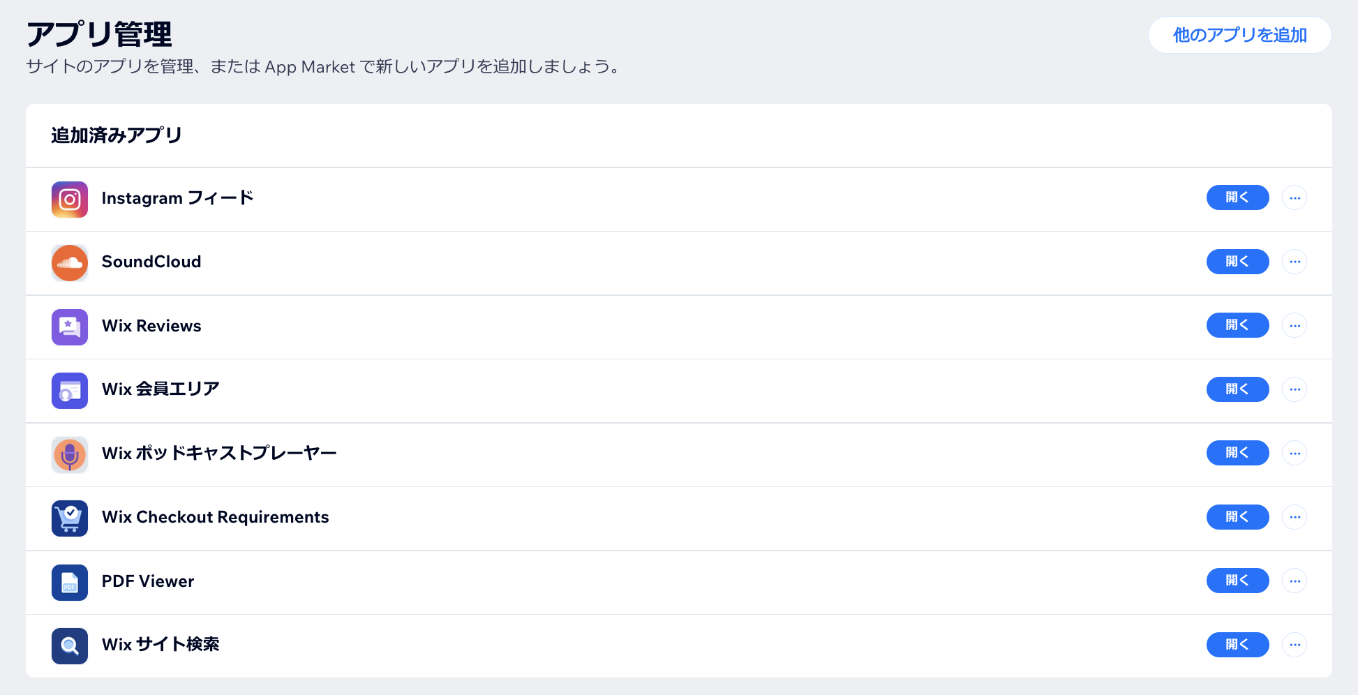 ダッシュボードの「アプリ管理」タブのスクリーンショット。