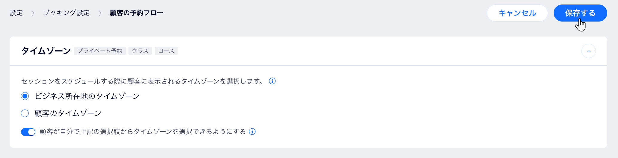 タイムゾーン設定のスクリーンショット。