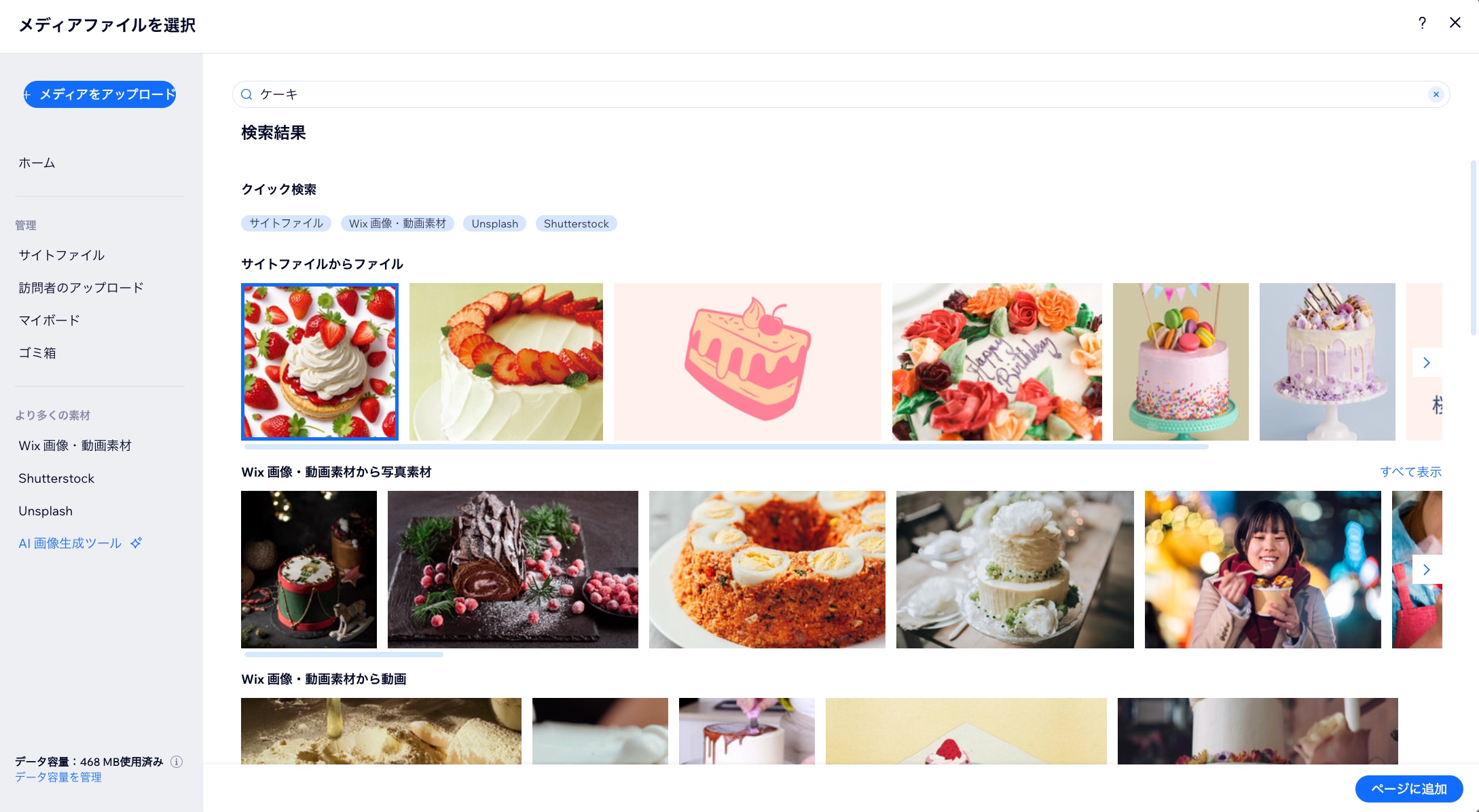 メディアマネージャーの検索バーで「花」を検索しているスクリーンショット。