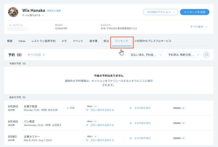 ダッシュボードで連絡先を表示する方法を示したスクリーンショット。