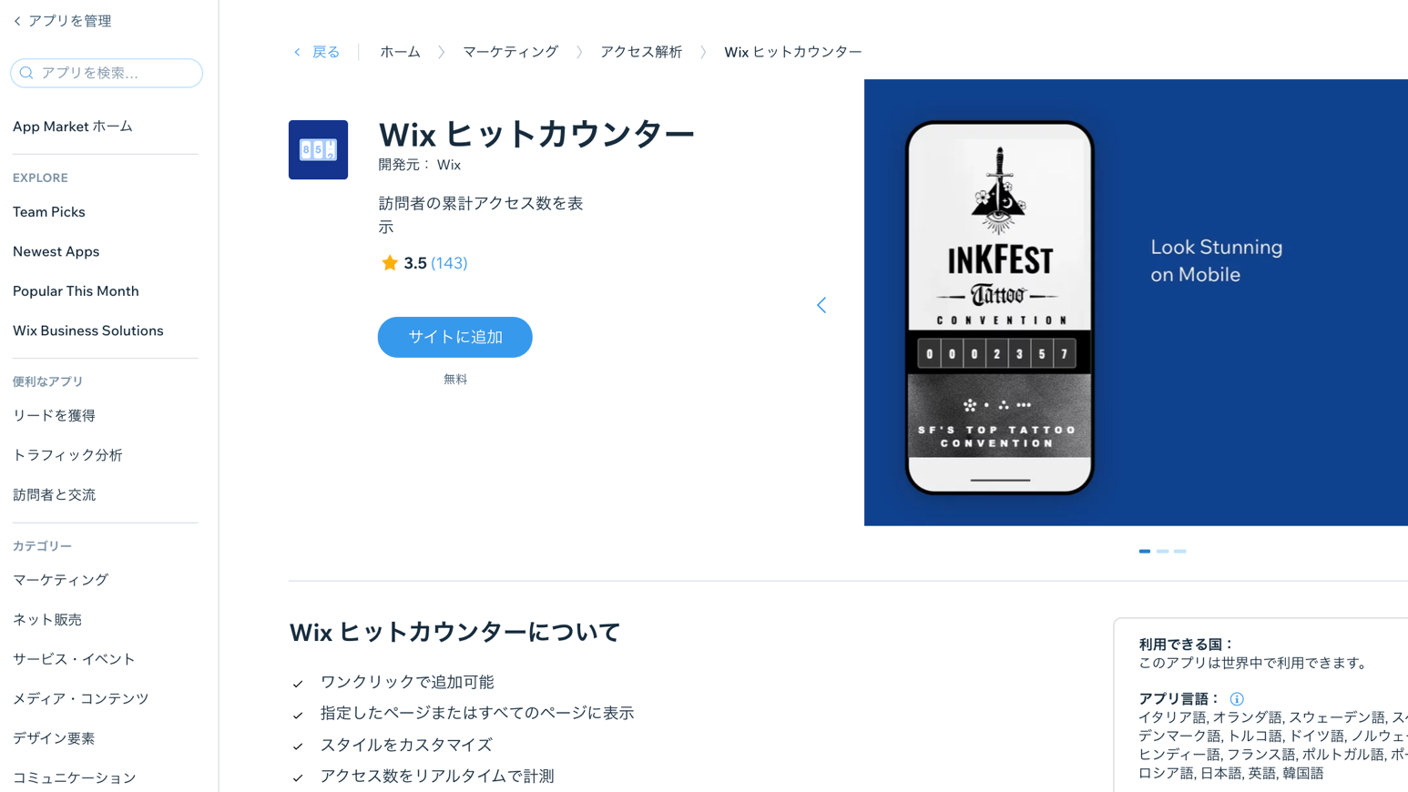 サイトにアプリを追加する方法の例が表示されたスクリーンショット。