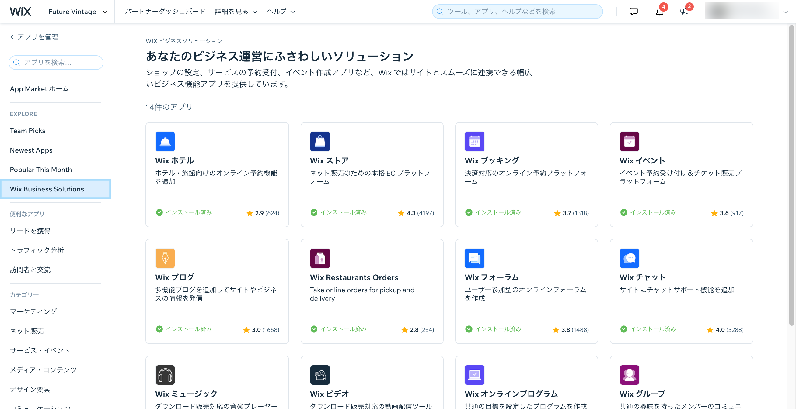 Wix App Market が表示されたスクリーンショット。