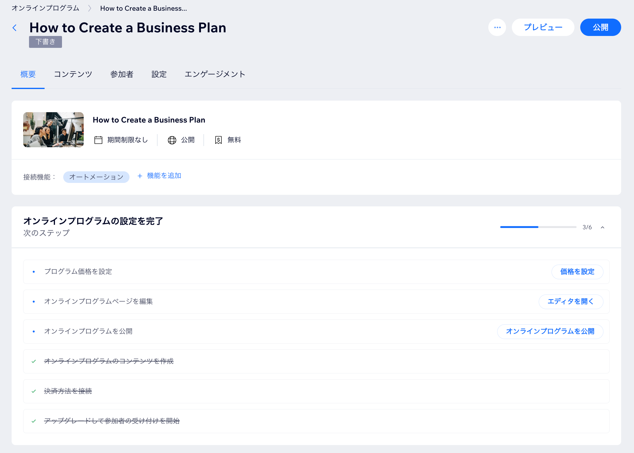 オンラインプログラム設定のスクリーンショット