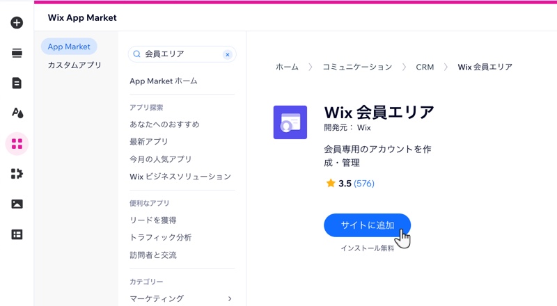 Wix エディタで会員エリアアプリを追加するオプションが表示されたスクリーンショット