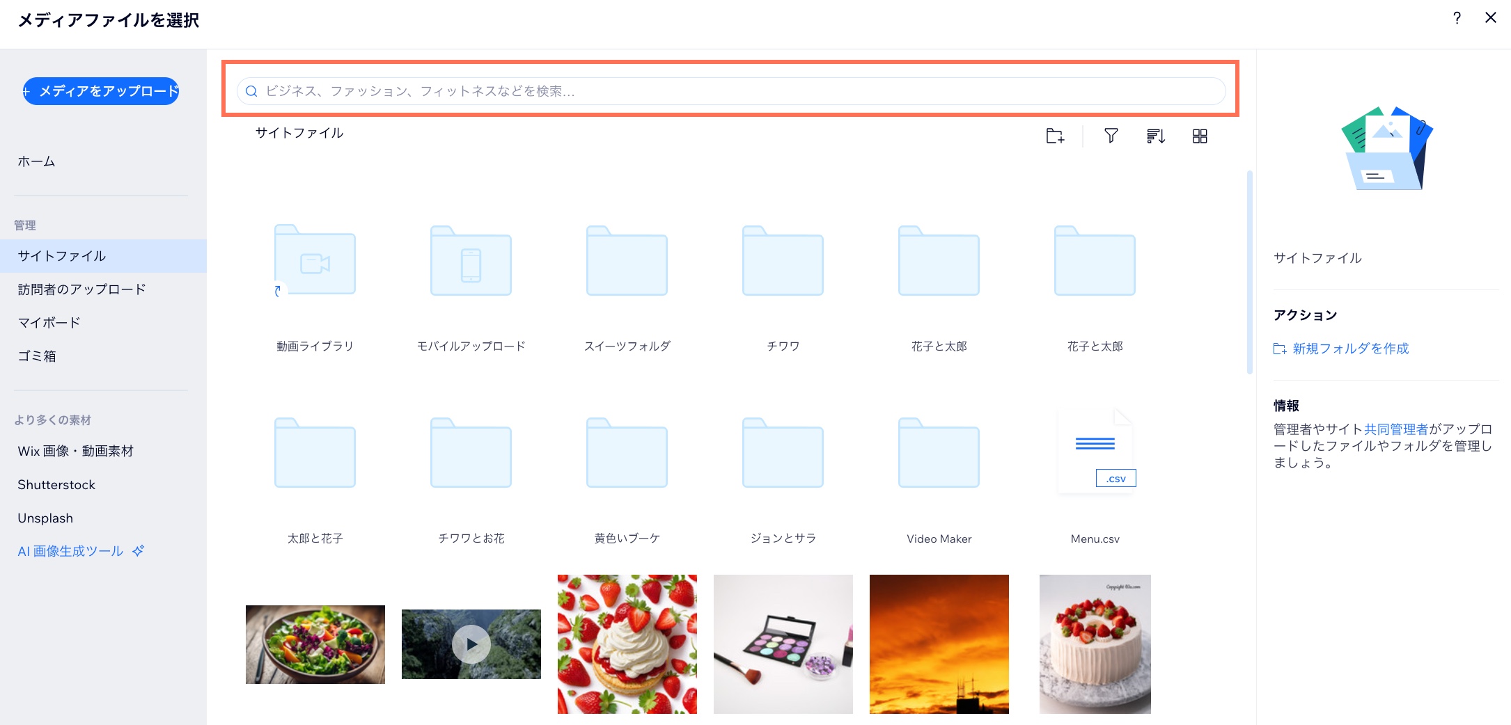 メディアマネージャーの上部で検索バーがハイライトされているスクリーンショット。