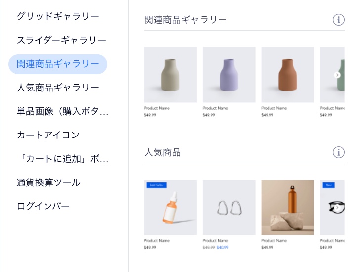 「追加」パネルの「関連商品ギャラリー」のスクリーンショット