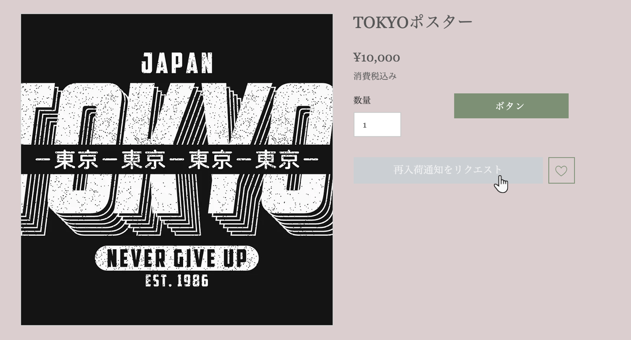 Screenshot of a product in a Wix store where back in stock notifications are enabled