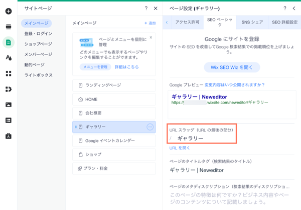 エディタのページで「URL スラッグ」欄がハイライトされた SEO ベーシックパネル。