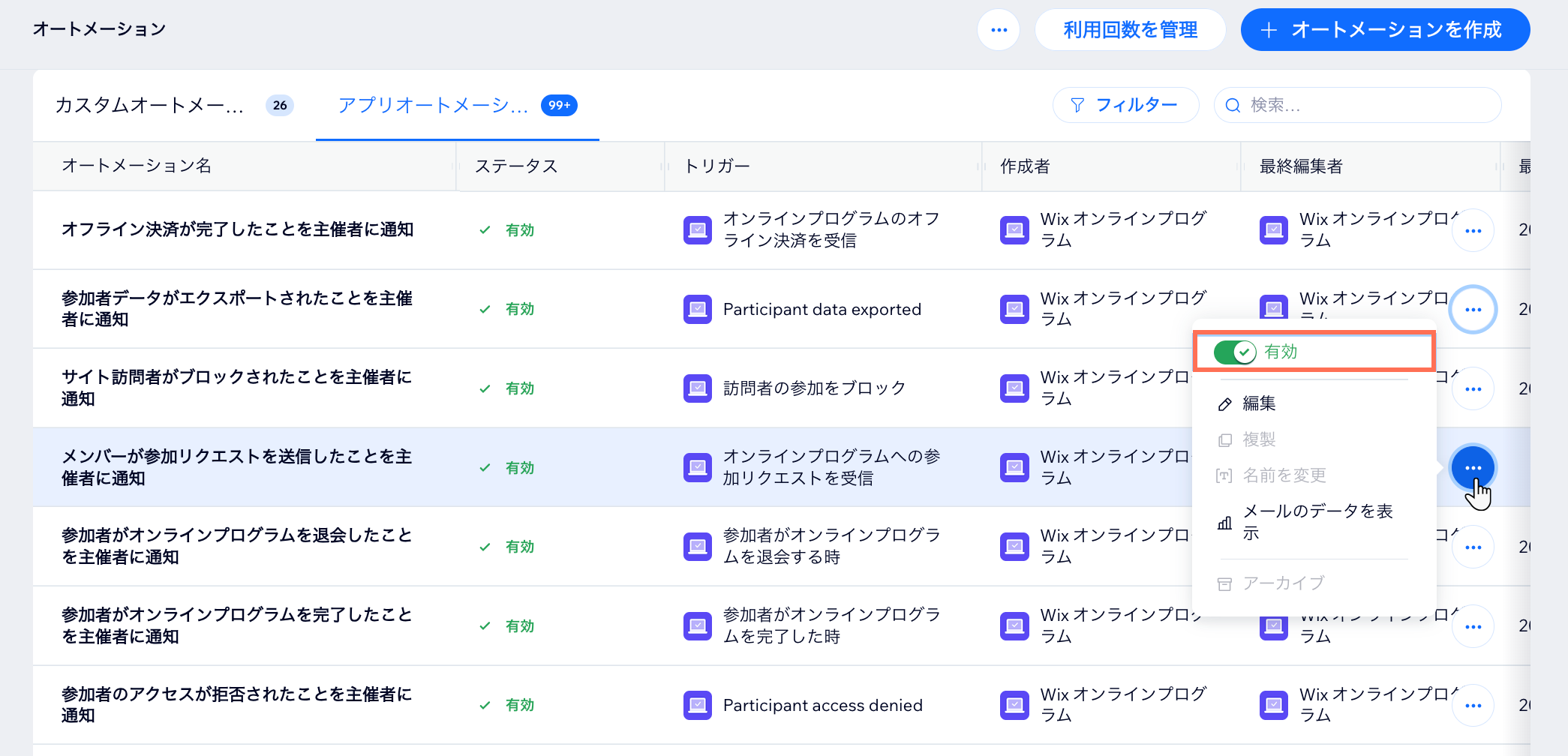 参加者に受け取ってほしいオンラインプログラムに関する通知を選択しているスクリーンショット。