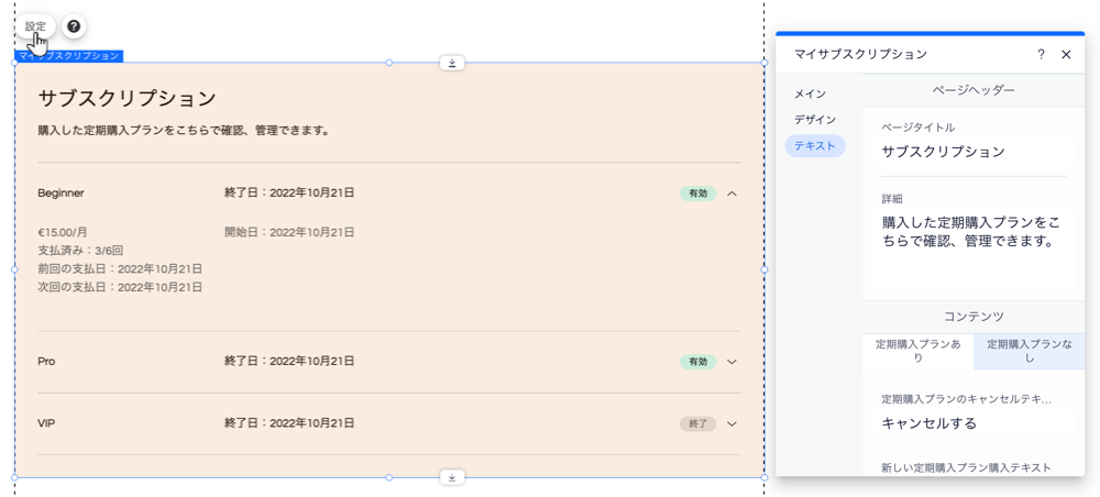定期購読ページのデザインをカスタマイズする方法を示したスクリーンショット。