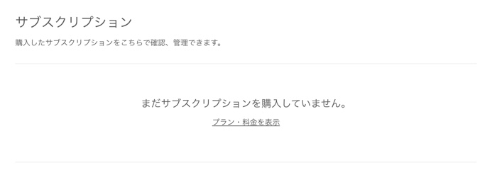 定期購読ページの例を示したスクリーンショット。
