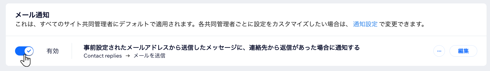「メール通知」タブのスクリーンショット。