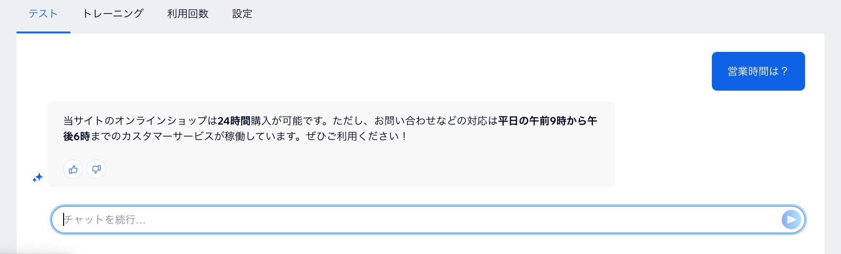 ユーザーと AI サイトチャット間のチャットで質問に回答しているスクリーンショット。