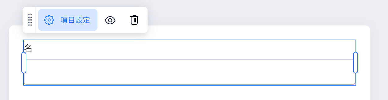 screenshot of a field titled first name selected with settings panel highlighted above.