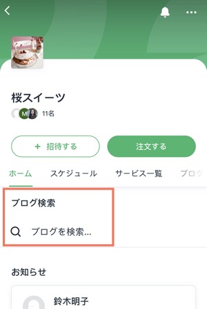 Wix アプリでブログの検索機能を有効にするオプションが表示されたスクリーンショット。