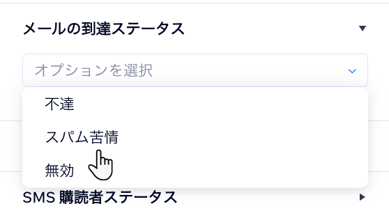Screenshot of the filter options under email deliverability status