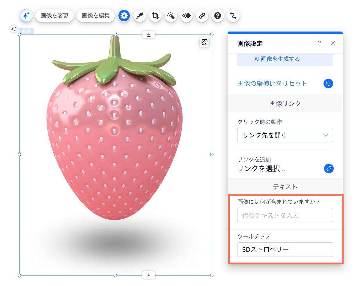 エディタの画像設定で、代替テキストの項目がハイライトされているスクリーンショット。