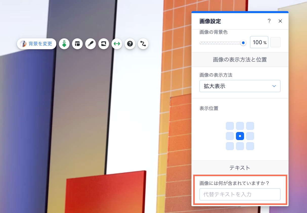 ベクターアートの代替テキストを設定する様子を示したスクリーンショット。