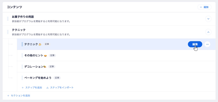 オンラインプログラムのセクションを管理するためのダッシュボードタブのスクリーンショット