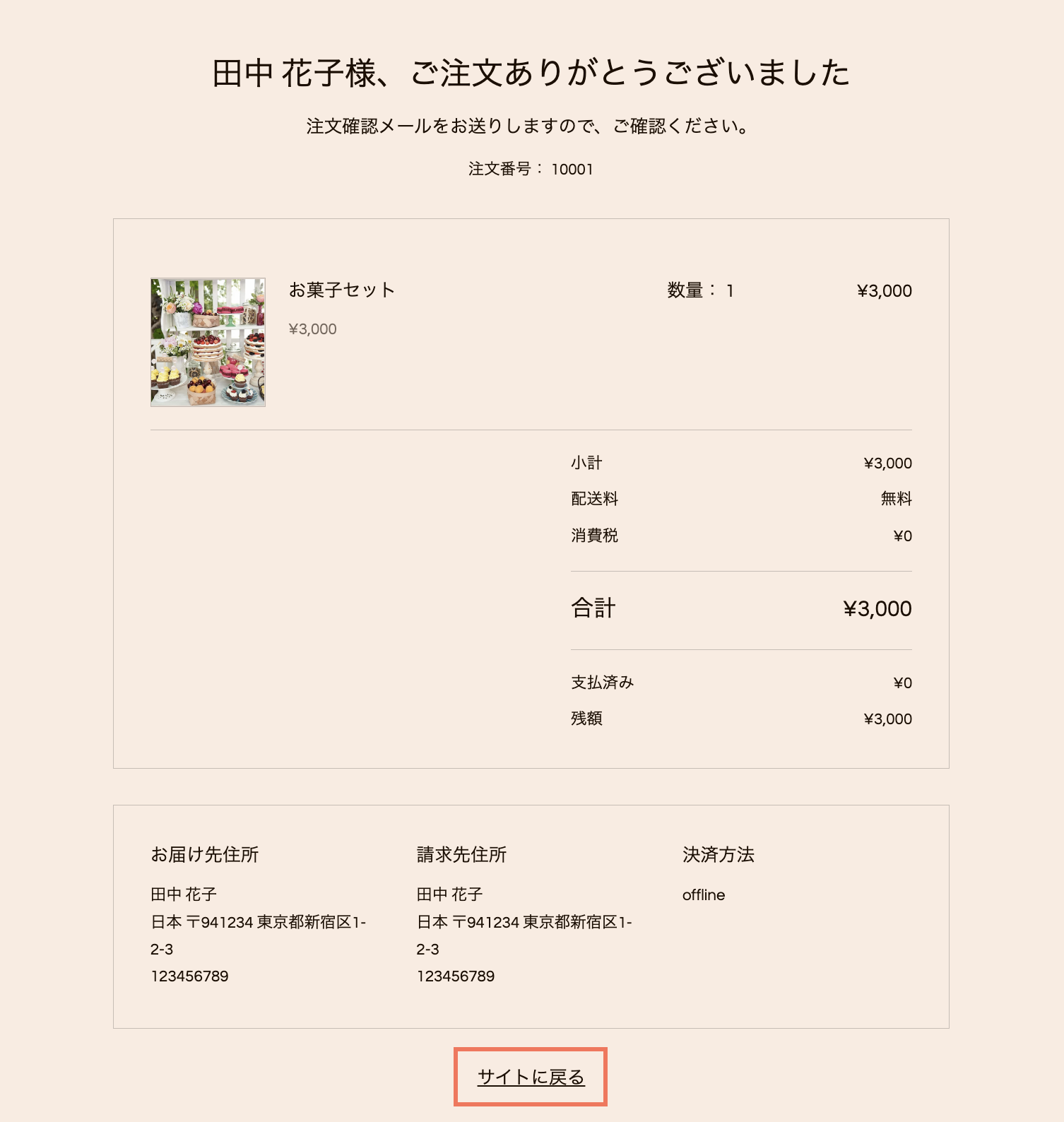 Wix サイトのサンキューページのスクリーンショット