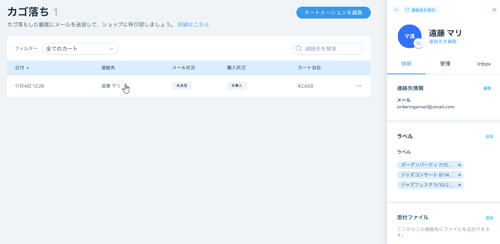 サイトダッシュボードの「カゴ落ち」タブで、カゴ落ちした顧客の連絡先カードを表示している様子を示したスクリーンショット。