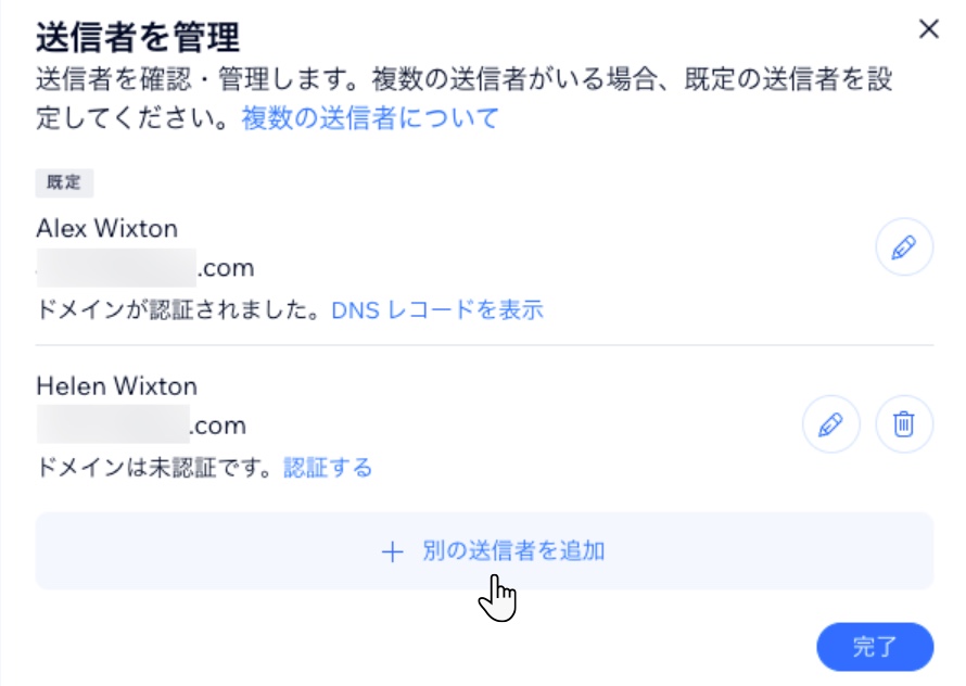 メールマーケティングダッシュボードの「送信者を管理」セクションで「別の送信者を追加」オプションを示したスクリーンショット。