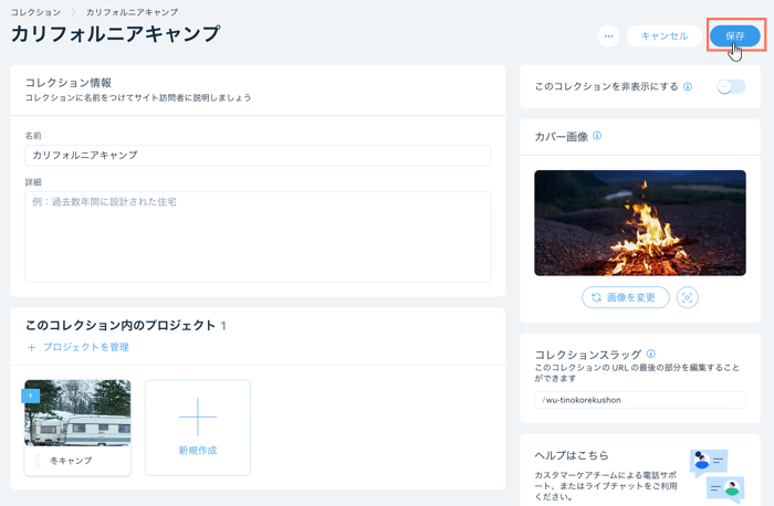 タイトル、詳細、基本情報を更新し、メディアを追加できるコレクション情報ページを示したスクリーンショット。