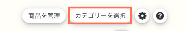 Wix エディタに、「カテゴリーを選択」のオプションが表示されている様子を示したスクリーンショット。