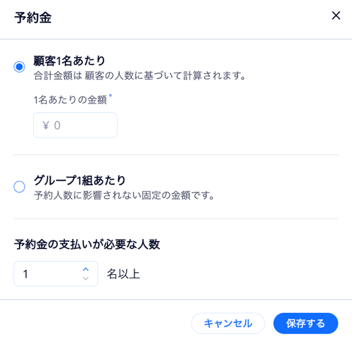 座席予約に対して予約金を設定する様子を示したスクリーンショット。