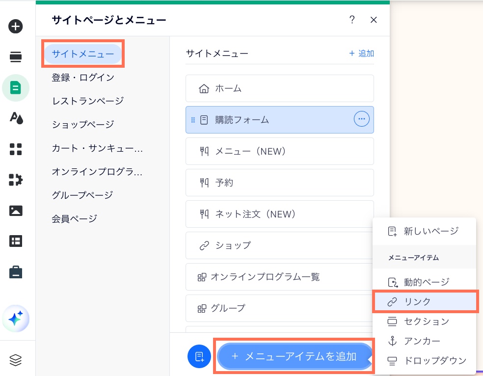 エディタ内の「サイトメニュー」で、「リンク」オプションがハイライトされているスクリーンショット