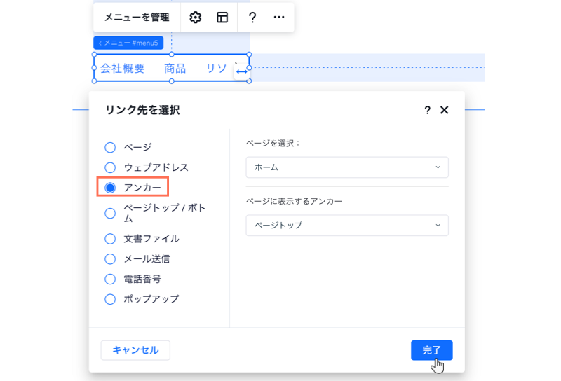 Wix Studio エディタのリンクパネルで、メニューにアンカーを追加しているスクリーンショット。