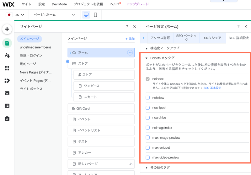robots メタタグがハイライトされたエディタの SEO 設定のスクリーンショット。