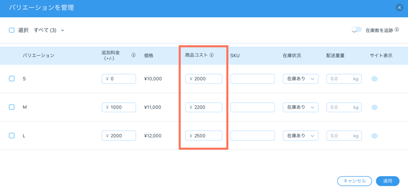 Wix ストアで商品オプションの価格を管理するページで、商品コストが示されたスクリーンショット