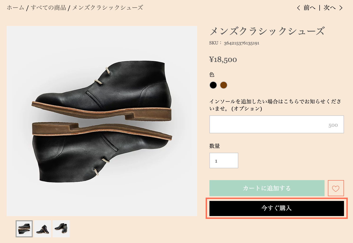 Screenshot of the Product Page with the Buy Now button outlined