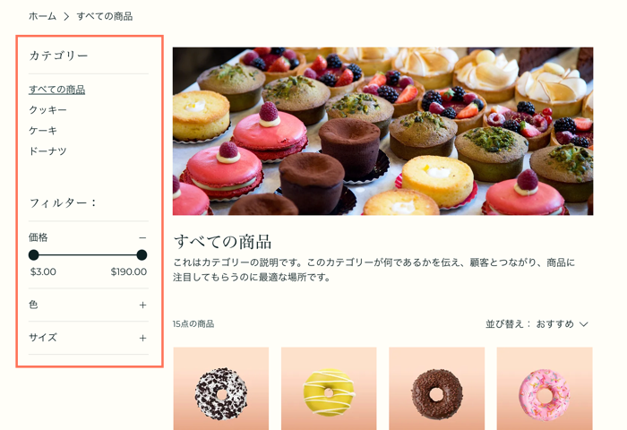 Wix ストアのカテゴリーページで縦型のカテゴリーメニューが表示されたスクリーンショット