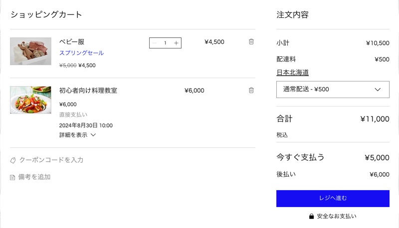 サンプルサイトに表示されたカートページのスクリーンショット。