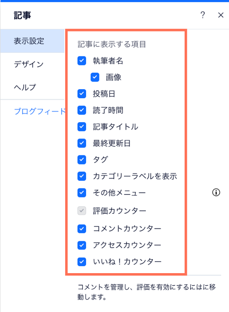記事ページで利用可能な表示オプションを示したスクリーンショット。