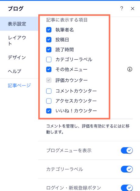 利用可能なブログの表示設定を示したスクリーンショット。