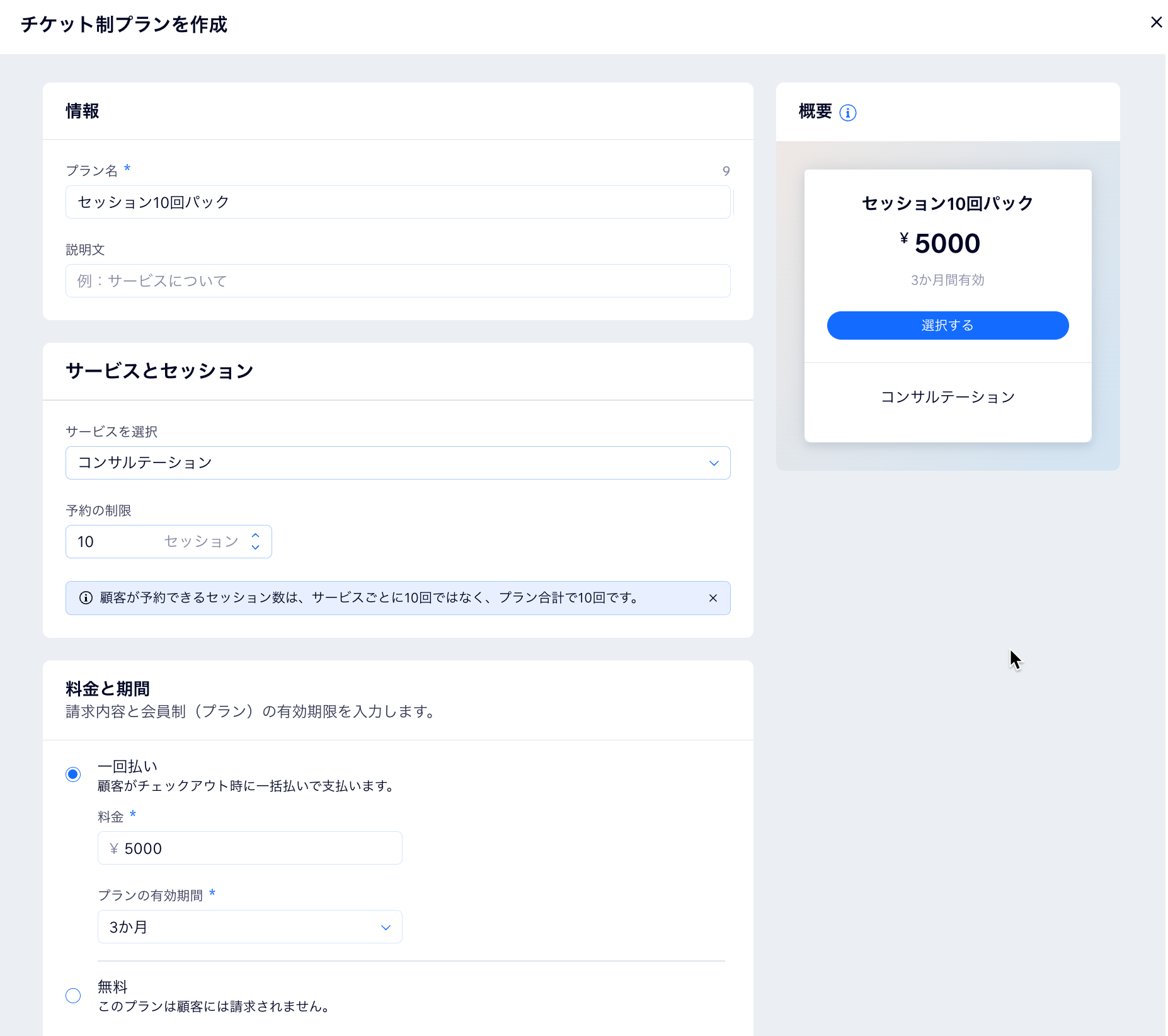 パッケージを設定する方法を示したスクリーンショット。