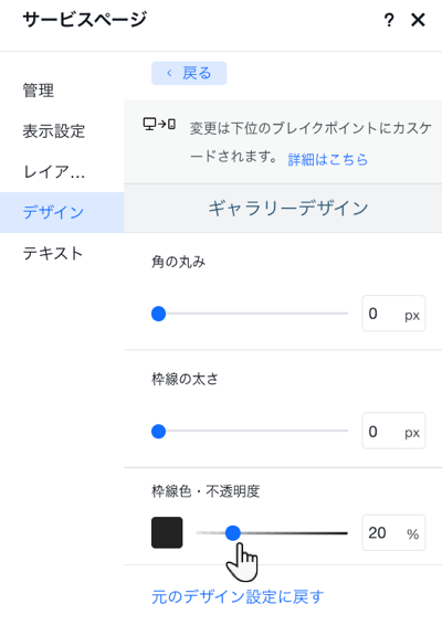 サービスページのデザインを編集する方法を示したスクリーンショット。