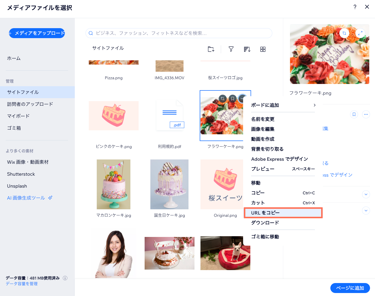 メディアマネージャーの画像に、「URL をコピー」のオプションが表示されている様子を示したスクリーンショット。