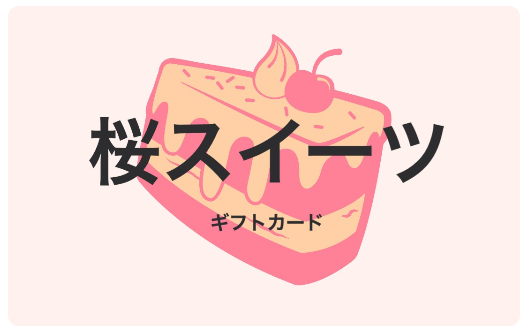 Wix ギフトカードが表示されている様子を示したスクリーンショット。