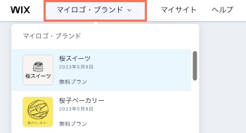 「マイロゴ・ブランド」ドロップダウンのスクリーンショット